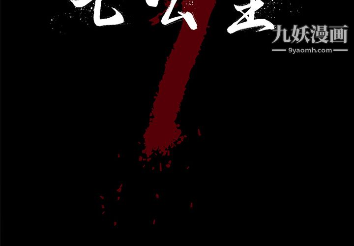 《七公主》漫画 第12話