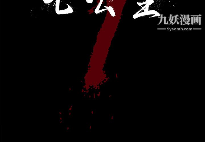 《七公主》漫画 第13話