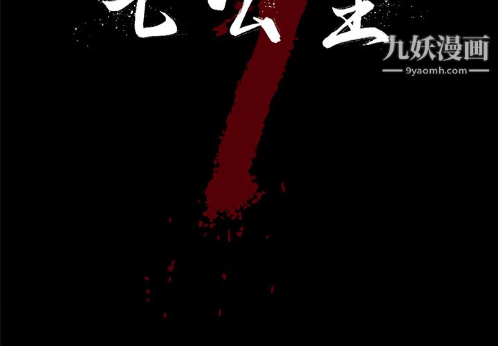 《七公主》漫画 第14話