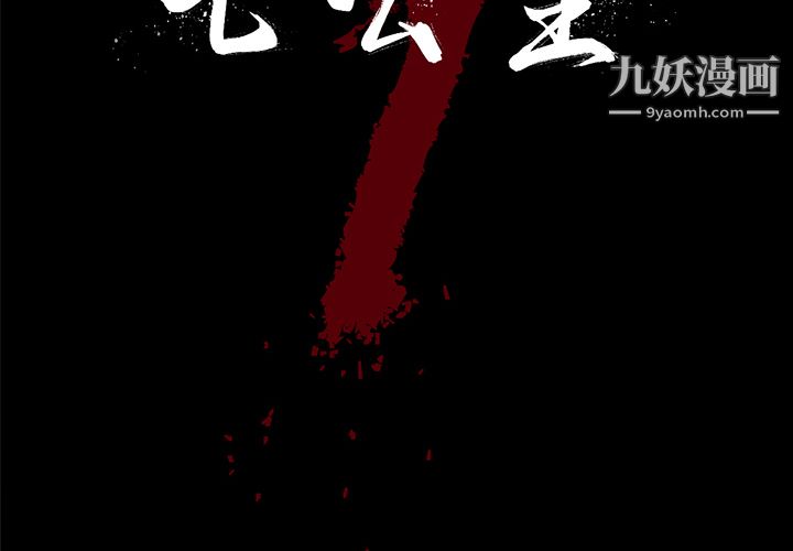 《七公主》漫画 第15話