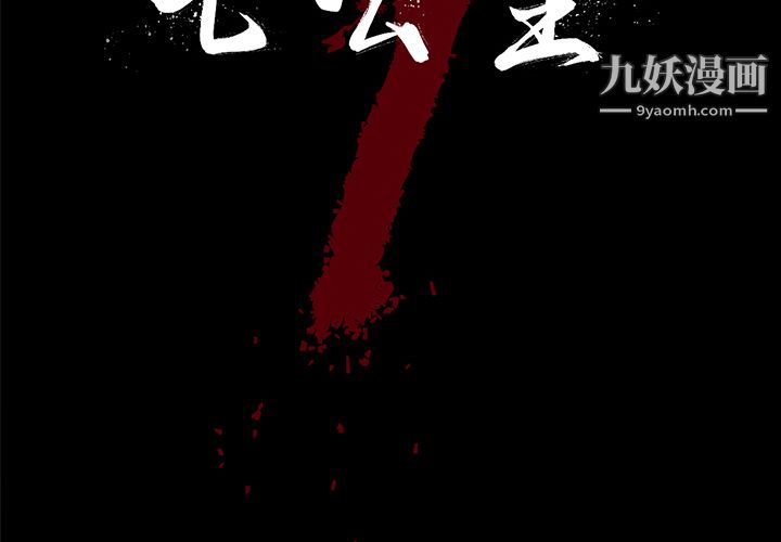 《七公主》漫画 第17話