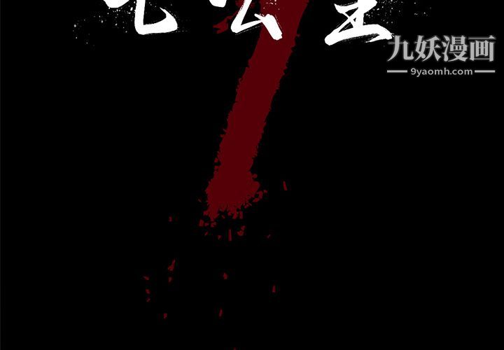 《七公主》漫画 第29話