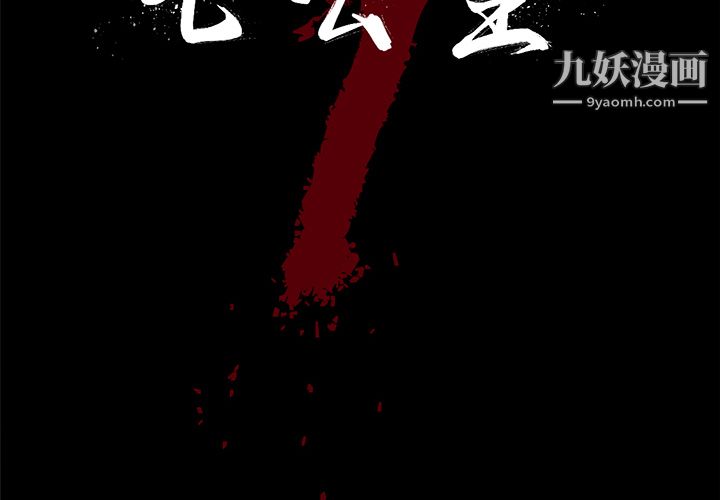 《七公主》漫画 第3話