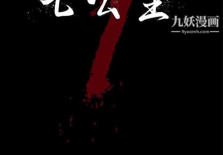《七公主》漫画 第32話