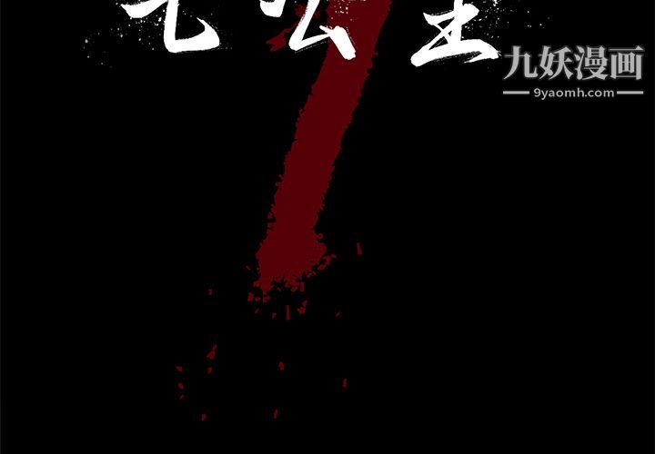 《七公主》漫画 第33話