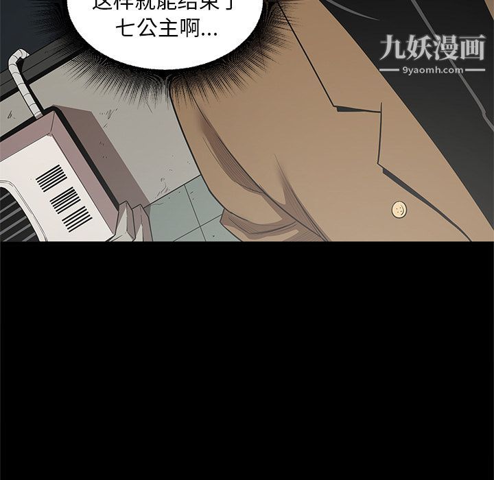 《七公主》漫画 第33話
