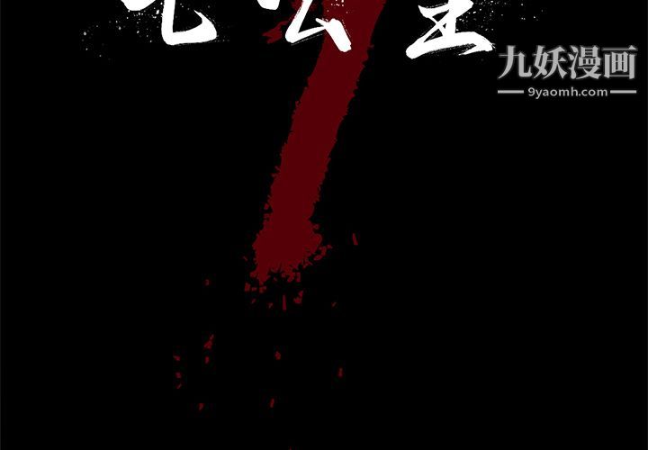 《七公主》漫画 第34話