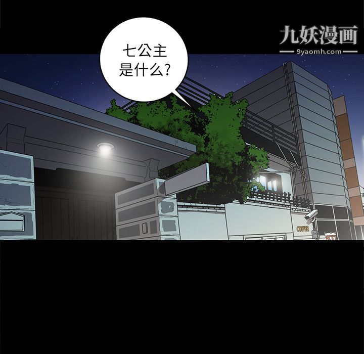 《七公主》漫画 第34話