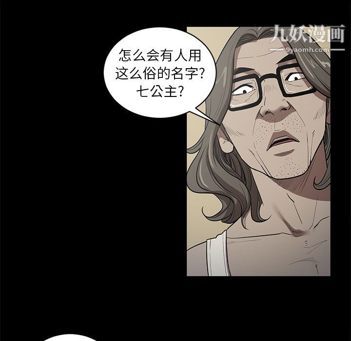 《七公主》漫画 第34話