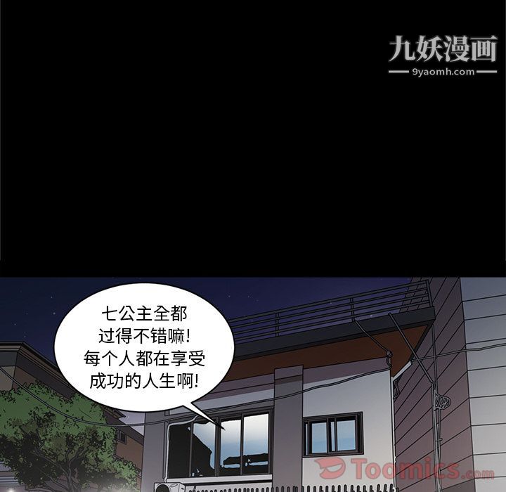 《七公主》漫画 第34話