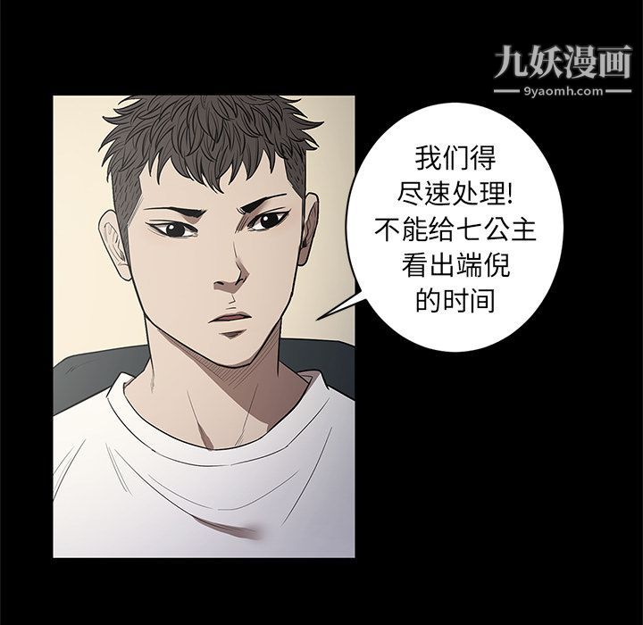 《七公主》漫画 第34話