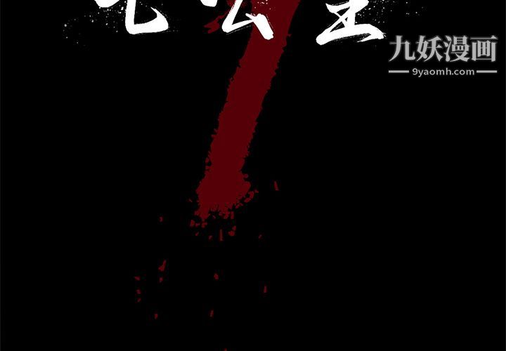 《七公主》漫画 第35話