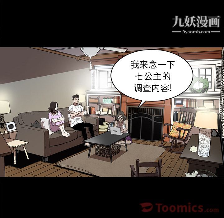 《七公主》漫画 第35話