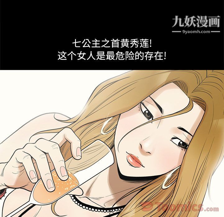 《七公主》漫画 第35話