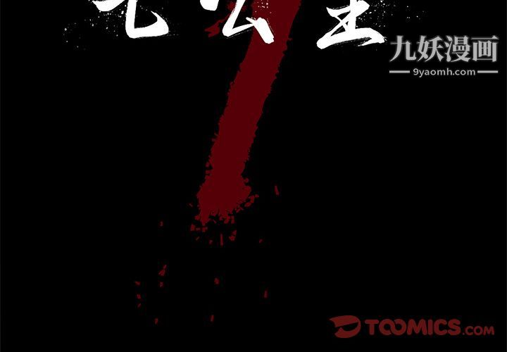 《七公主》漫画 第38話
