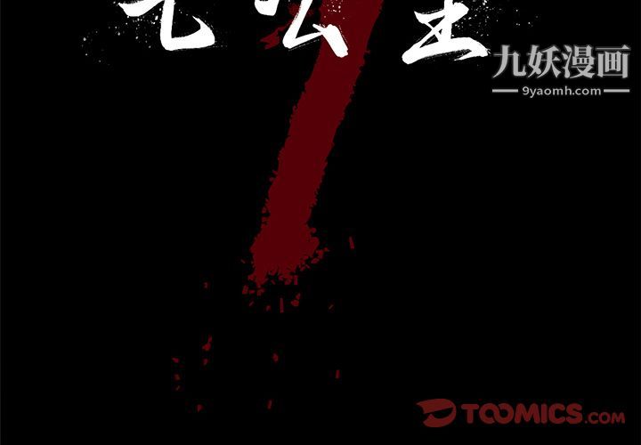 《七公主》漫画 第40話