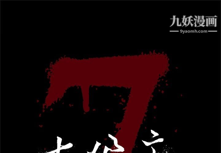 《七公主》漫画 第41話