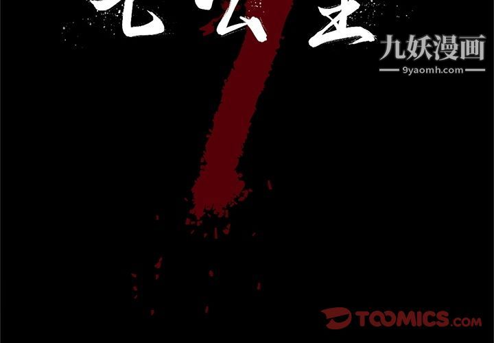 《七公主》漫画 第41話