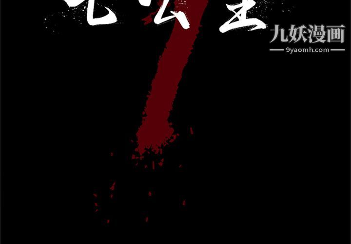 《七公主》漫画 第42話