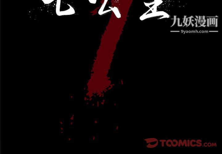 《七公主》漫画 第45話