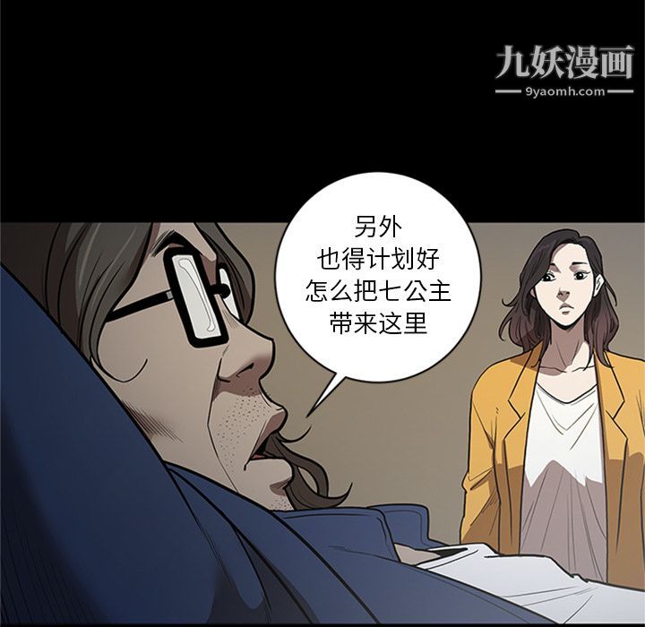 《七公主》漫画 第45話