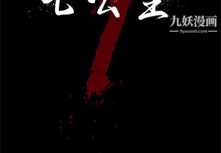《七公主》漫画 第47話