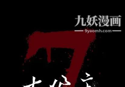 《七公主》漫画 第51話