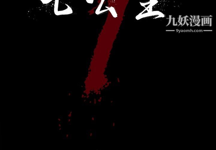 《七公主》漫画 最終話