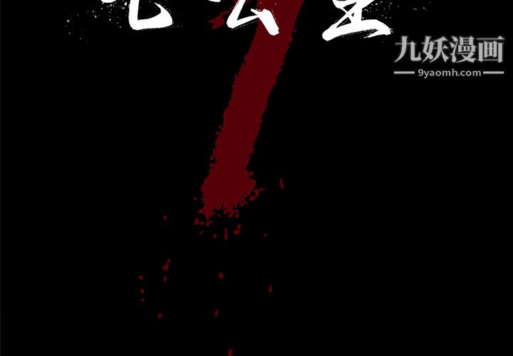 《七公主》漫画 第6話