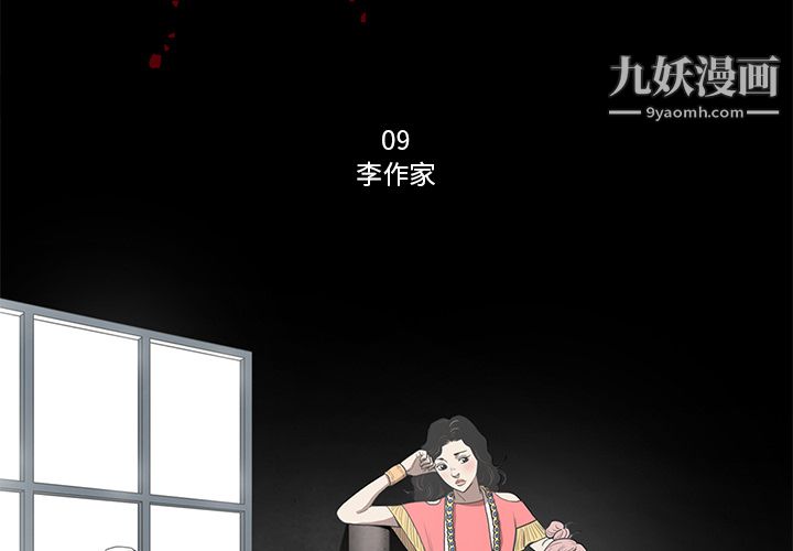 《七公主》漫画 第9話
