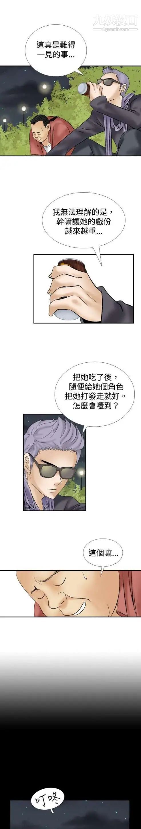 《奇怪的导演》漫画 第10話-叢林的法則