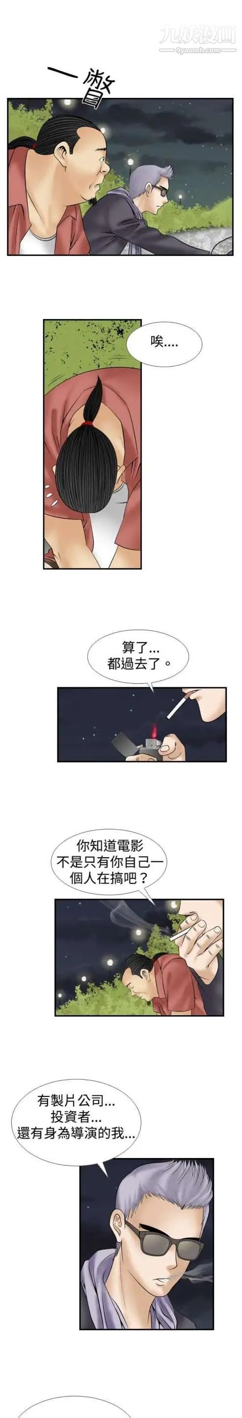 《奇怪的导演》漫画 第10話-叢林的法則
