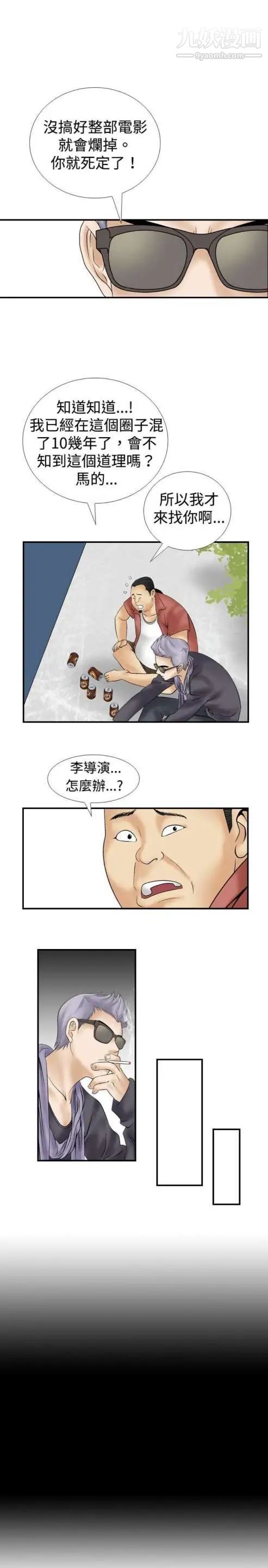 《奇怪的导演》漫画 第10話-叢林的法則