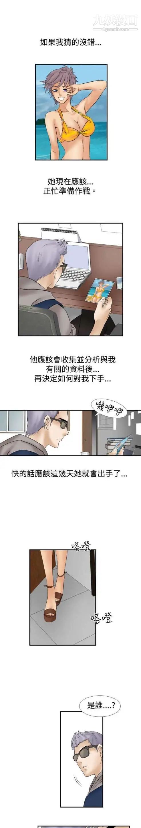 《奇怪的导演》漫画 第10話-叢林的法則