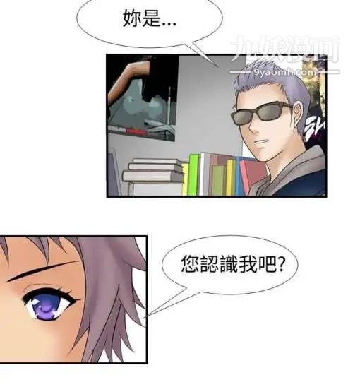 《奇怪的导演》漫画 第11話-叢林的法則