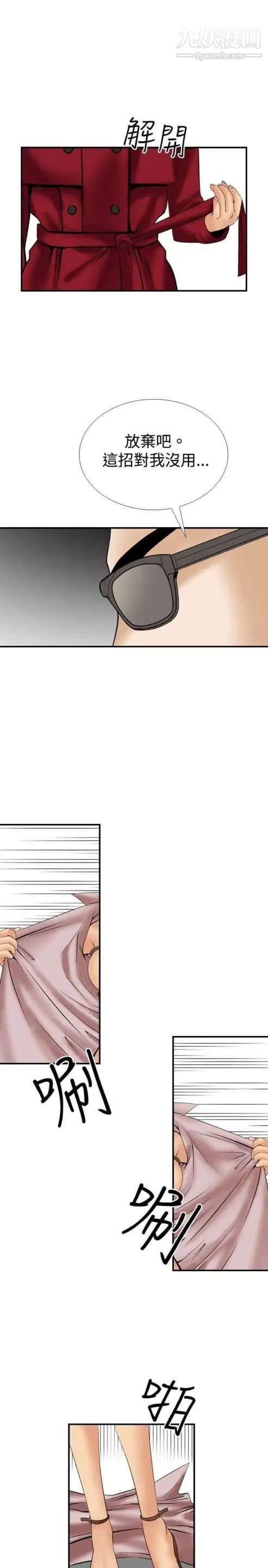 《奇怪的导演》漫画 第11話-叢林的法則