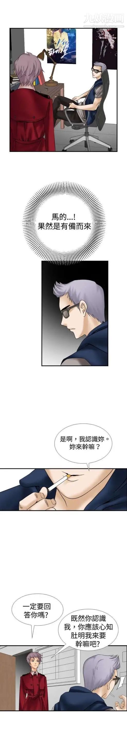 《奇怪的导演》漫画 第11話-叢林的法則