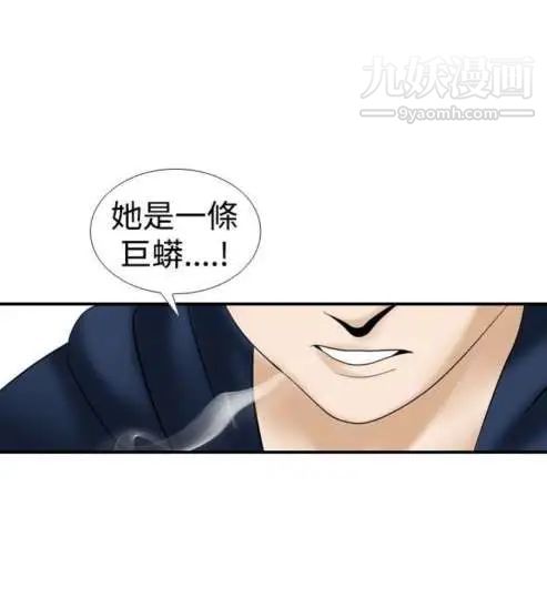 《奇怪的导演》漫画 第11話-叢林的法則