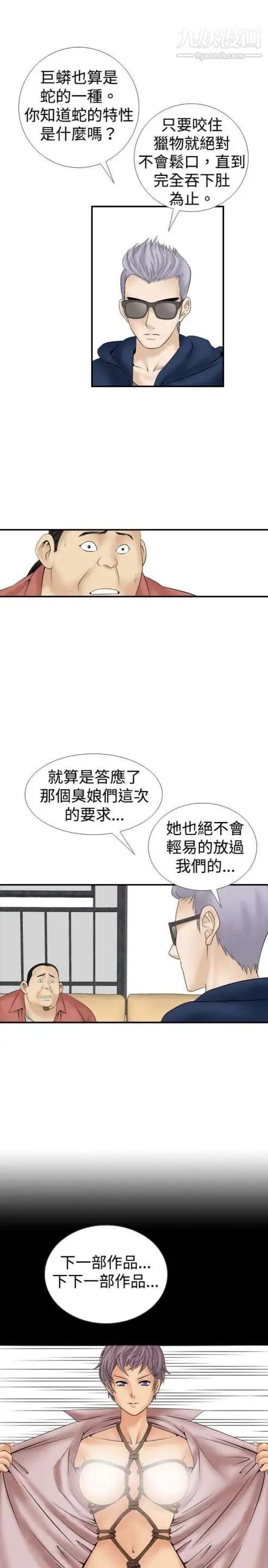 《奇怪的导演》漫画 第11話-叢林的法則