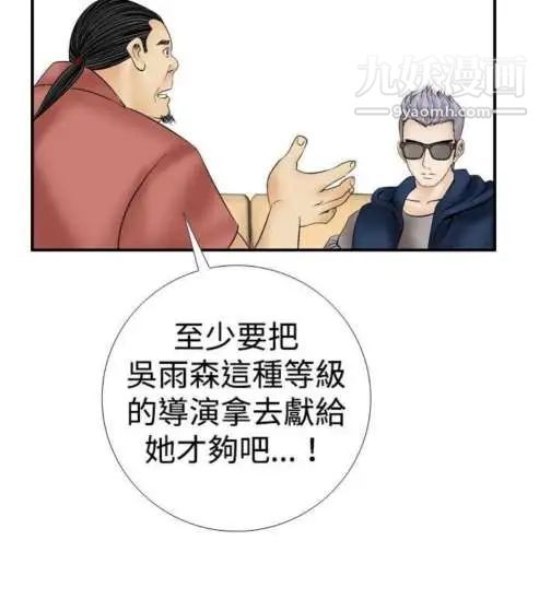 《奇怪的导演》漫画 第11話-叢林的法則