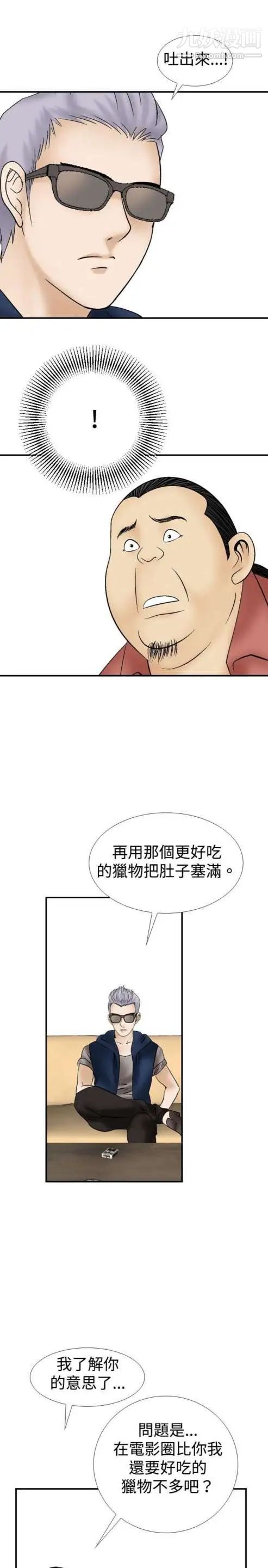 《奇怪的导演》漫画 第11話-叢林的法則