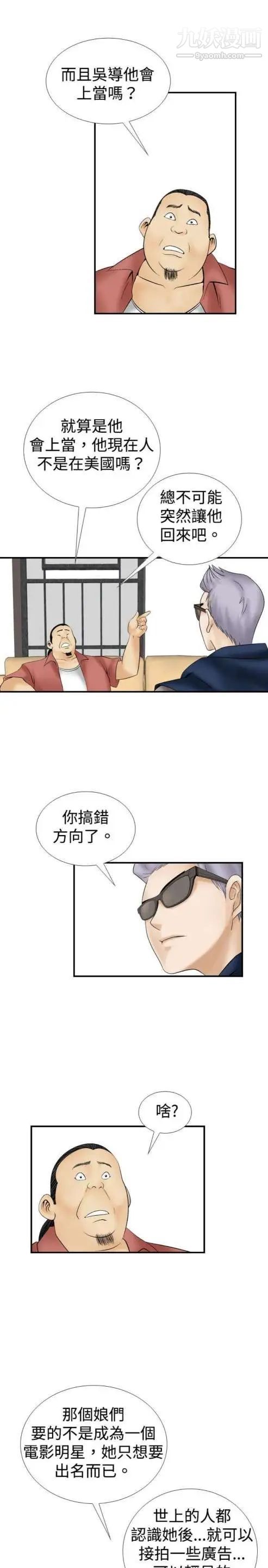 《奇怪的导演》漫画 第11話-叢林的法則