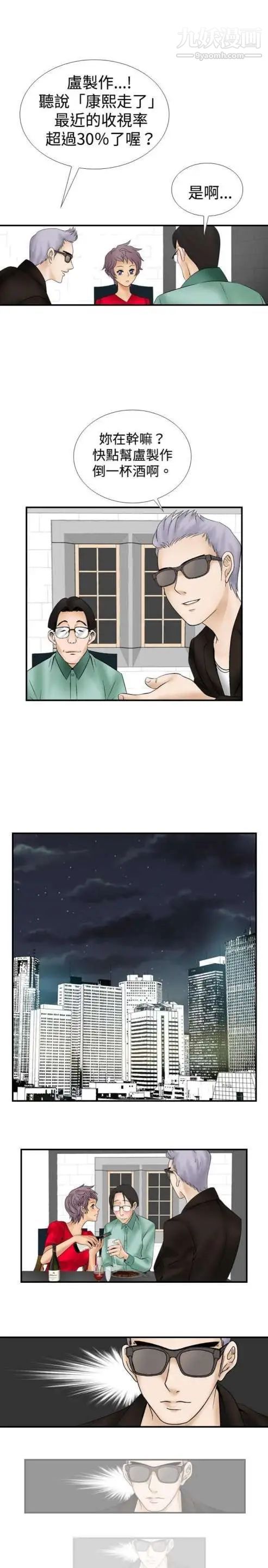 《奇怪的导演》漫画 第11話-叢林的法則