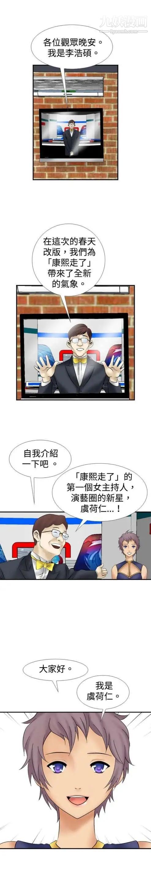 《奇怪的导演》漫画 第11話-叢林的法則