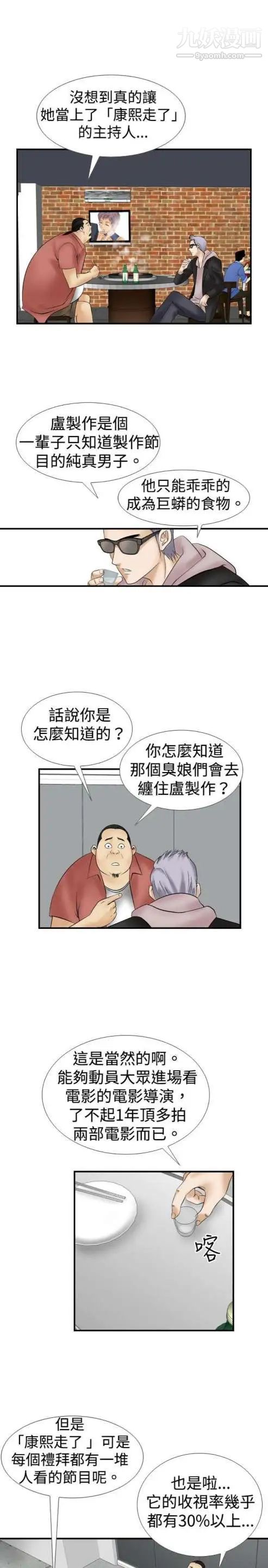 《奇怪的导演》漫画 第11話-叢林的法則