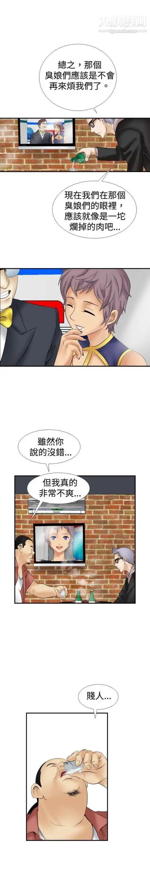 《奇怪的导演》漫画 第11話-叢林的法則