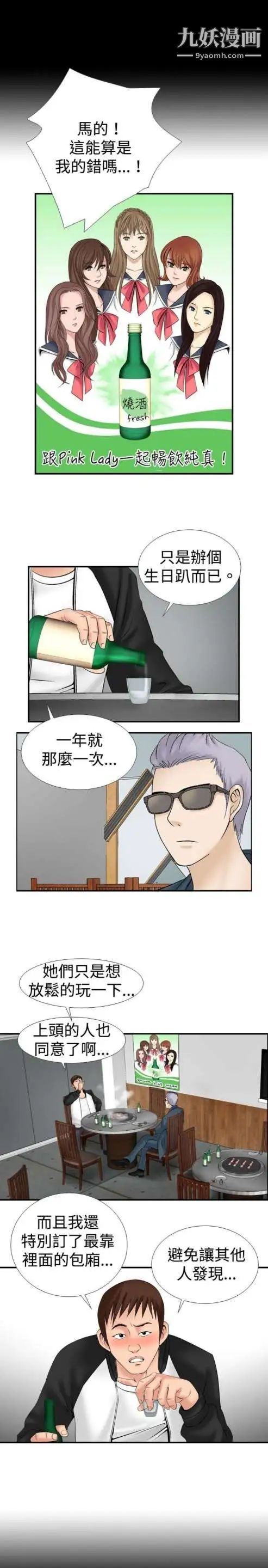 《奇怪的导演》漫画 第12話-配角的條件