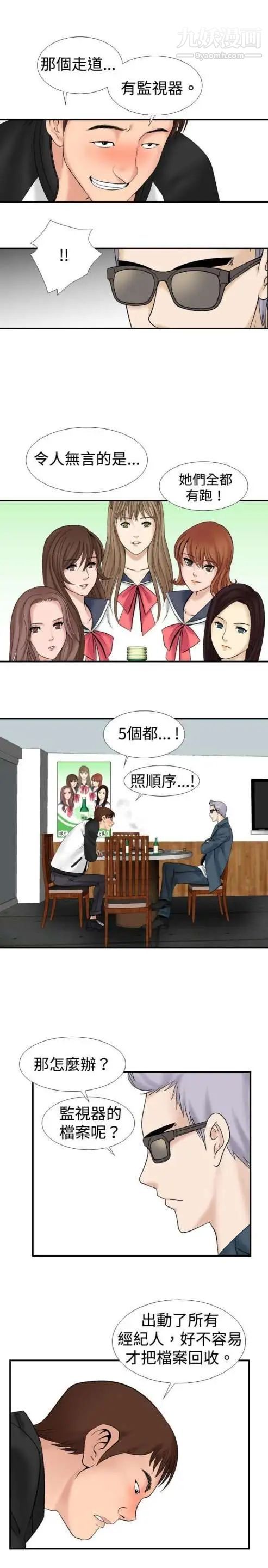 《奇怪的导演》漫画 第12話-配角的條件