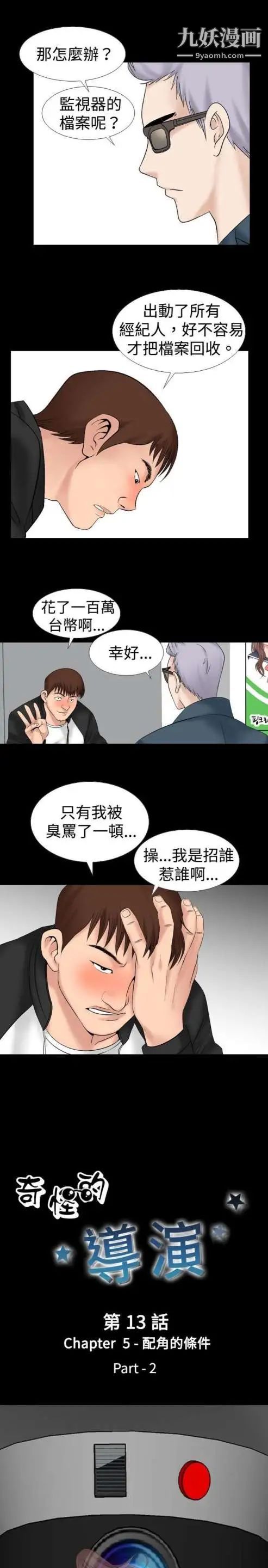 《奇怪的导演》漫画 第13話-配角的條件
