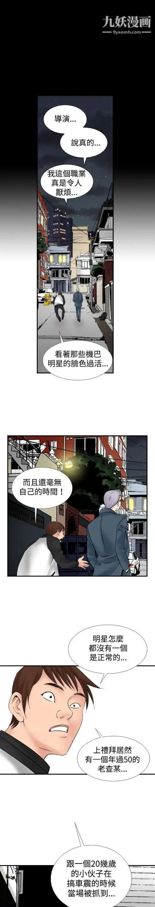 《奇怪的导演》漫画 第13話-配角的條件